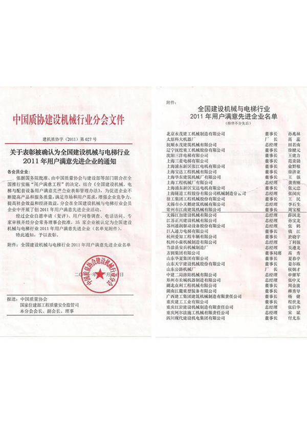 2011年用戶滿意先進企業(yè)